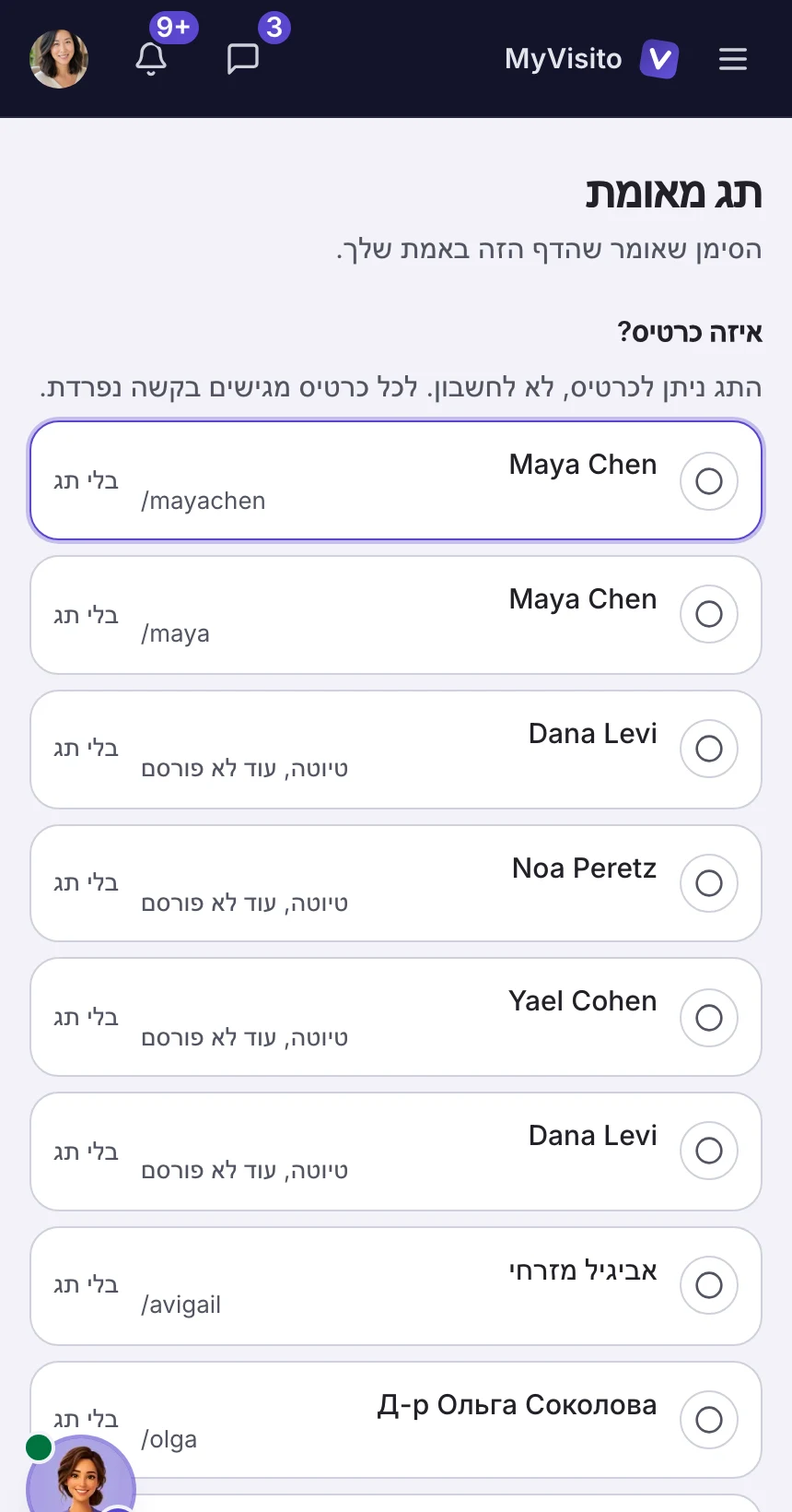 המסך "תג מאומת": רשימת הבדיקה שמחושבת מהכרטיס ומהחשבון, ואחריה הטופס
